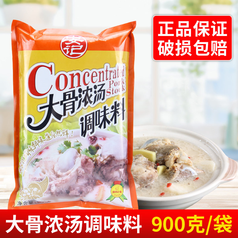 安记大骨浓汤900g 火锅麻辣烫粉混沌米线汤底浓缩高汤料调味料
