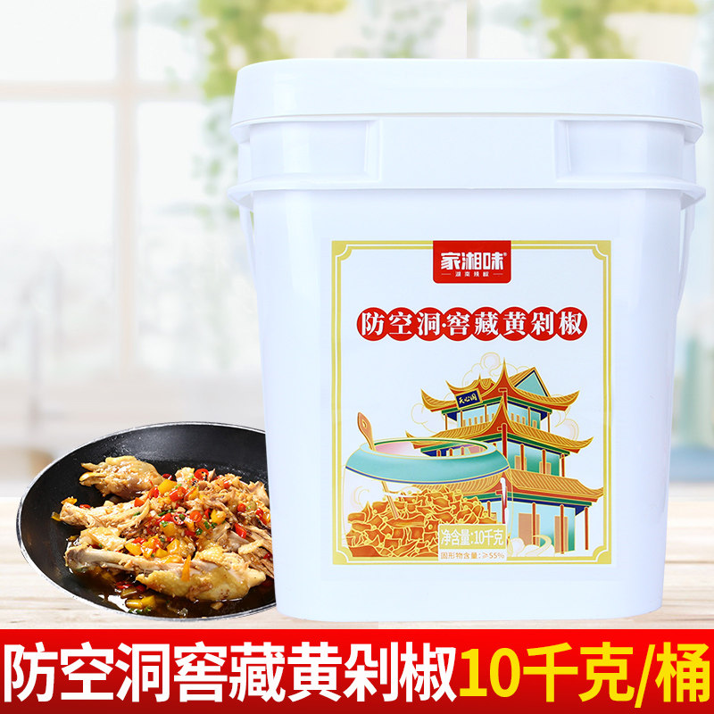 玖玖家湘味防空洞窖藏黄剁椒10kg 拌饭面下饭酱剁椒鱼头调味酱
