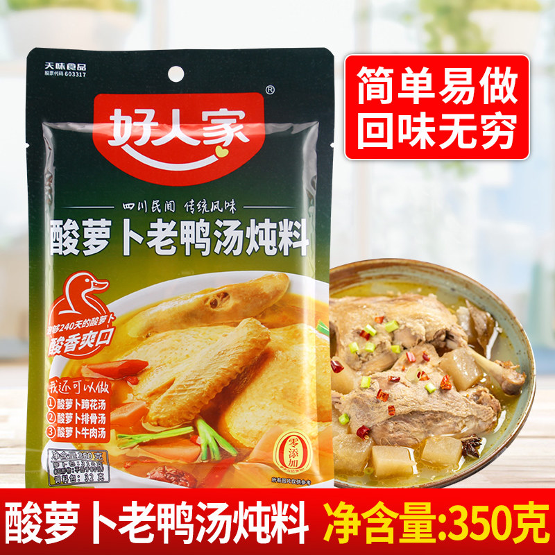 好人家酸萝卜老鸭汤350g