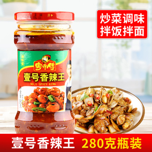 粤师傅壹号香辣王280g 瓶装辣椒酱拌面下饭香辣 饭店早餐火锅