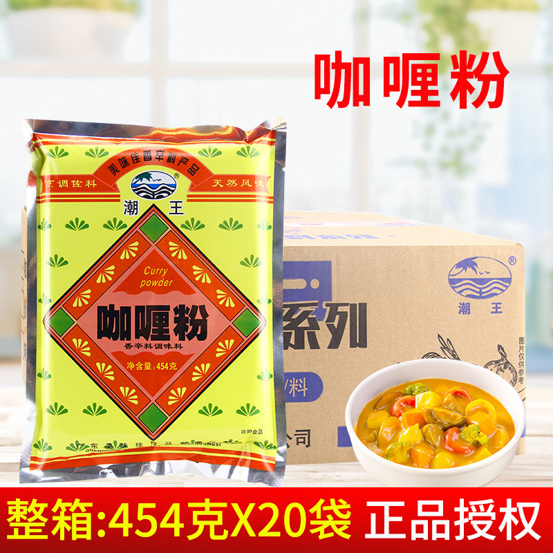 潮王咖喱粉454g*20袋 黄咖喱粉印度风味炒饭鱼蛋咖喱蟹香辛料调料