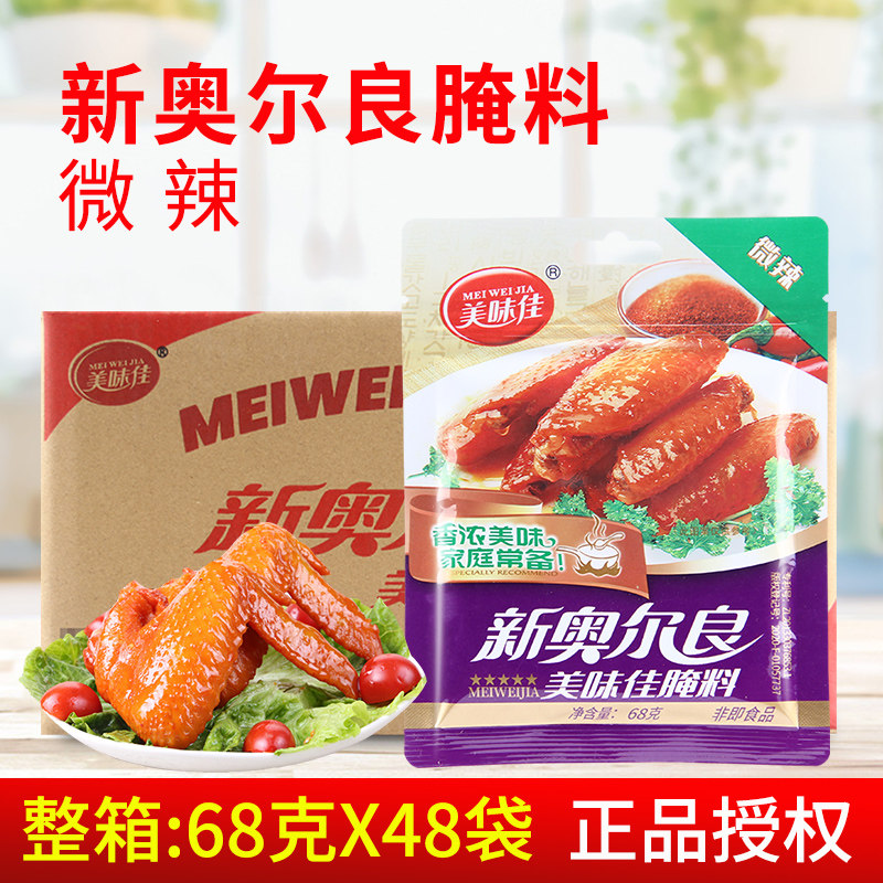 美味佳新奥尔良腌料微辣68g*48袋