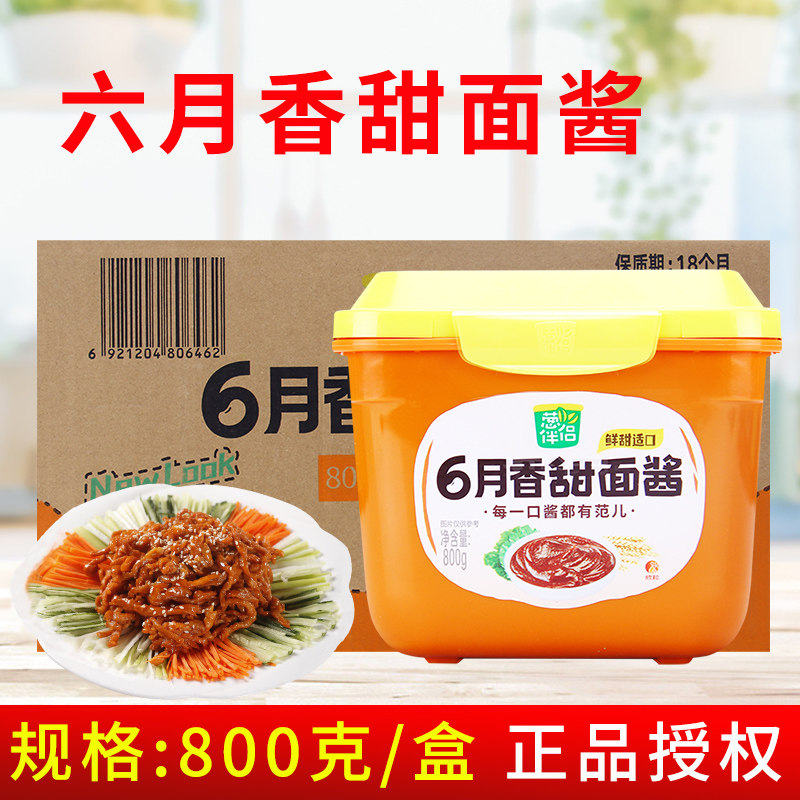 欣和葱伴侣甜面酱800g/6盒12盒 鲜甜烤鸭炸面炒菜煎饼