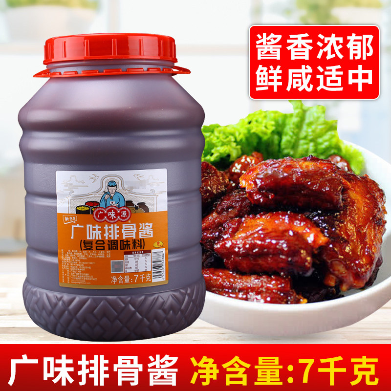 广味源排骨酱7kg 烤肉拌饭手抓饼烧烤烤冷面炒菜拉面调味料蘸酱