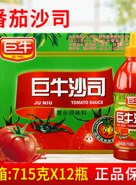 巨牛番茄沙司715g*12瓶 商用挤压瓶装手抓饼酱意大利面调料披萨酱