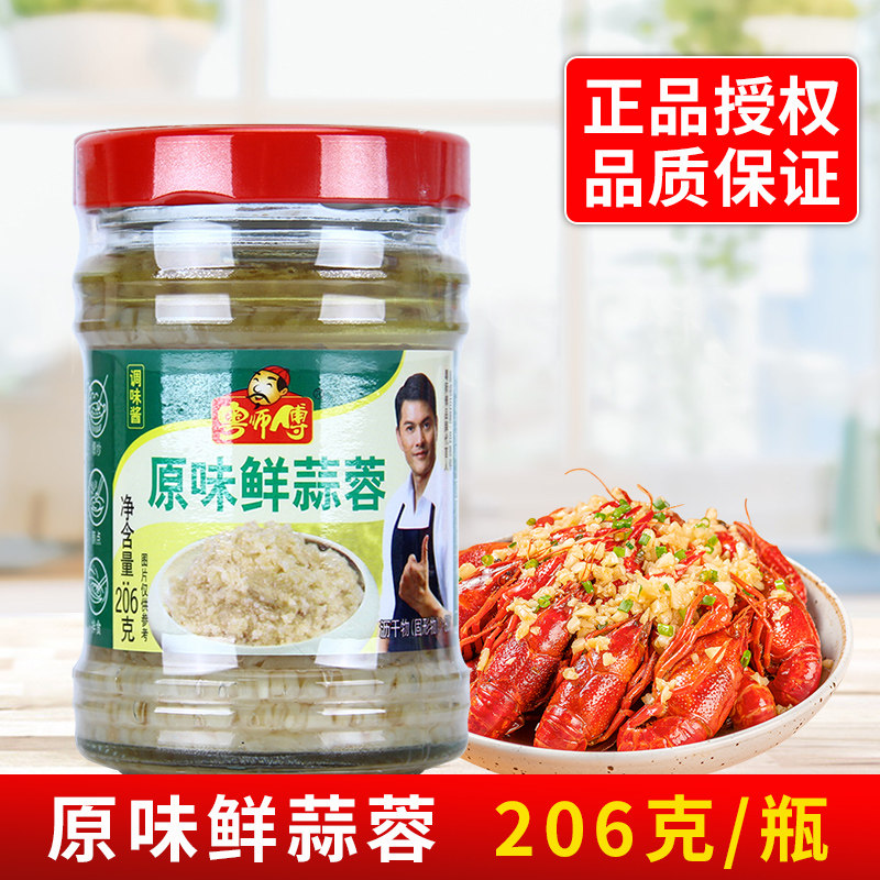 粤师傅原味鲜蒜蓉206g 商用小龙虾烤生蚝茄子酱烧烤火锅蘸料调料