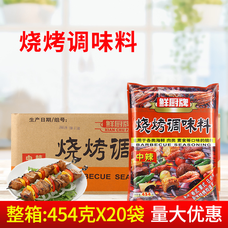 安记鲜厨牌烧烤调味料454g*20袋 中辣商用家腌料烤肉蘸料干料撒料 粮油调味/速食/干货/烘焙 烧烤调料/腌料 原图主图