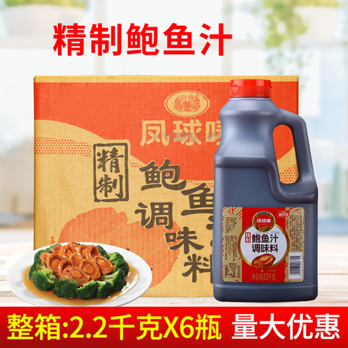 精制代替海参黄焖鸡酱料鲍鱼汁
