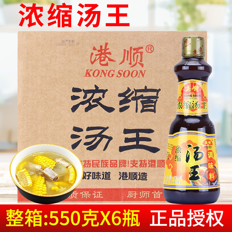 港顺浓缩汤王550g*6瓶 美味肉鲍参翅肚汤王 高汤底汤调味汁