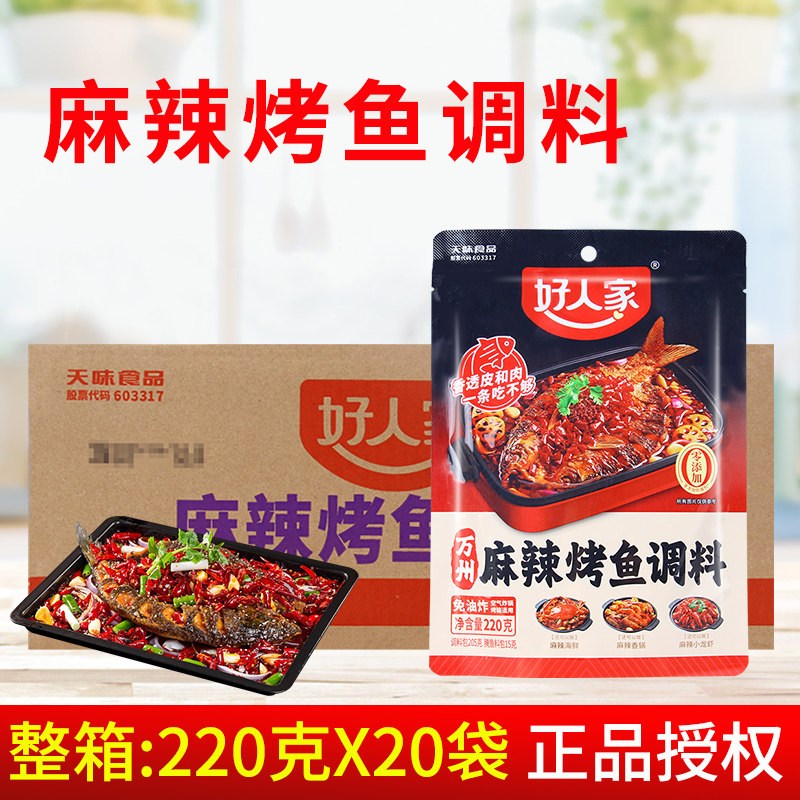 好人家麻辣烤鱼调料220g*20袋