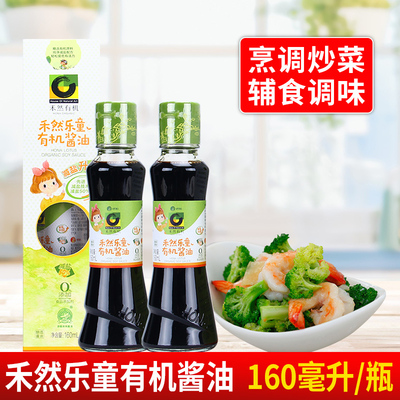 禾然乐童有机酱油160ml  生抽点蘸凉拌生抽炒菜汤