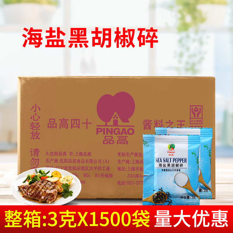 品高海盐黑胡椒碎3g*1500小包