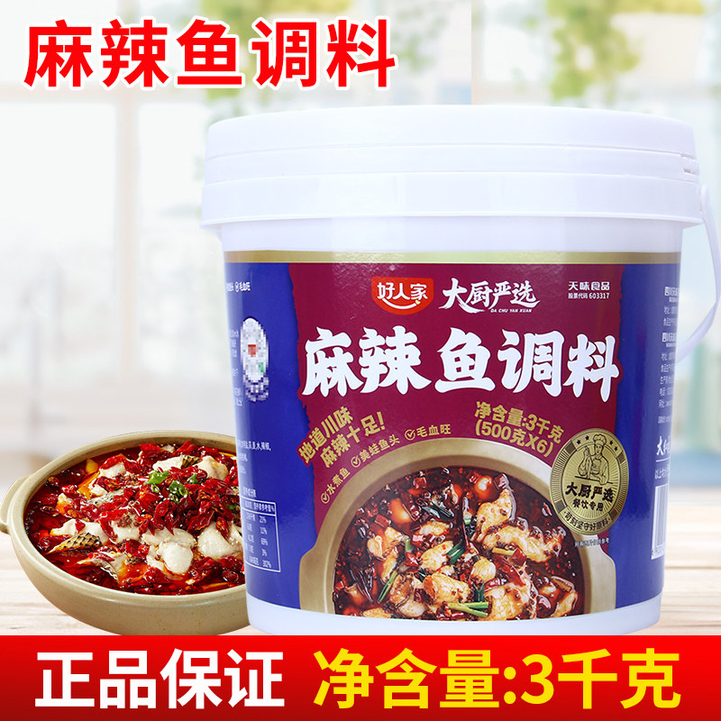 好人家大厨严选麻辣鱼调料3kg 火锅水煮鱼烤鱼毛血旺蛙重庆鸡公煲
