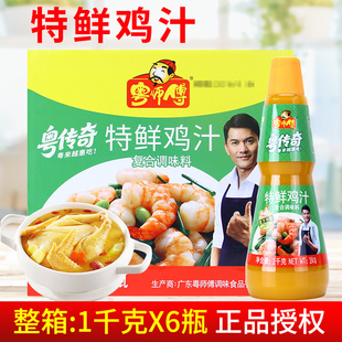 粤师傅粤传奇特鲜鸡汁1kg*6瓶 提鲜粥铺煲汤炖品花甲火锅调味汁