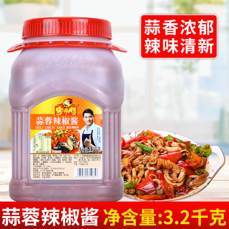 粤师傅蒜蓉辣椒酱3.2kg 大桶装餐饮商用汤拌面酱蒜蓉扇火锅蘸酱