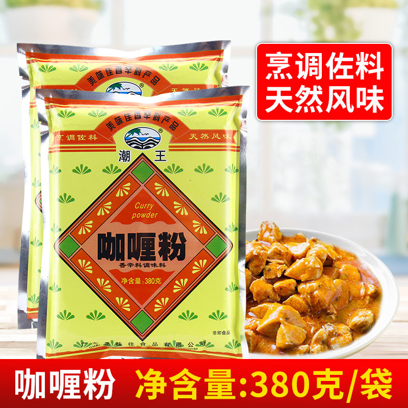 潮王咖喱粉380g 黄咖喱粉印度风味炒饭鱼蛋咖喱蟹香辛料调味料