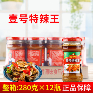 粤师傅壹号特辣王280g*12瓶辣椒酱拌面下饭香辣 饭店早餐火锅