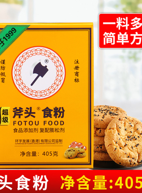 超级斧头食粉405g 食品级碳酸氢铵碳铵烘焙食品添加剂复配膨松剂