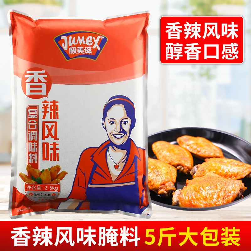 极美滋香辣腌料2.5kg 香辣风味餐饮装烤翅鸡叉骨炸鸡排复合调味料 粮油调味/速食/干货/烘焙 烧烤调料/腌料 原图主图