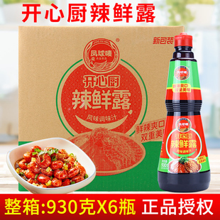 凤球唛开心厨辣鲜露930g 香辣麻辣烹饪蘸食腌制凉拌调味汁 6瓶