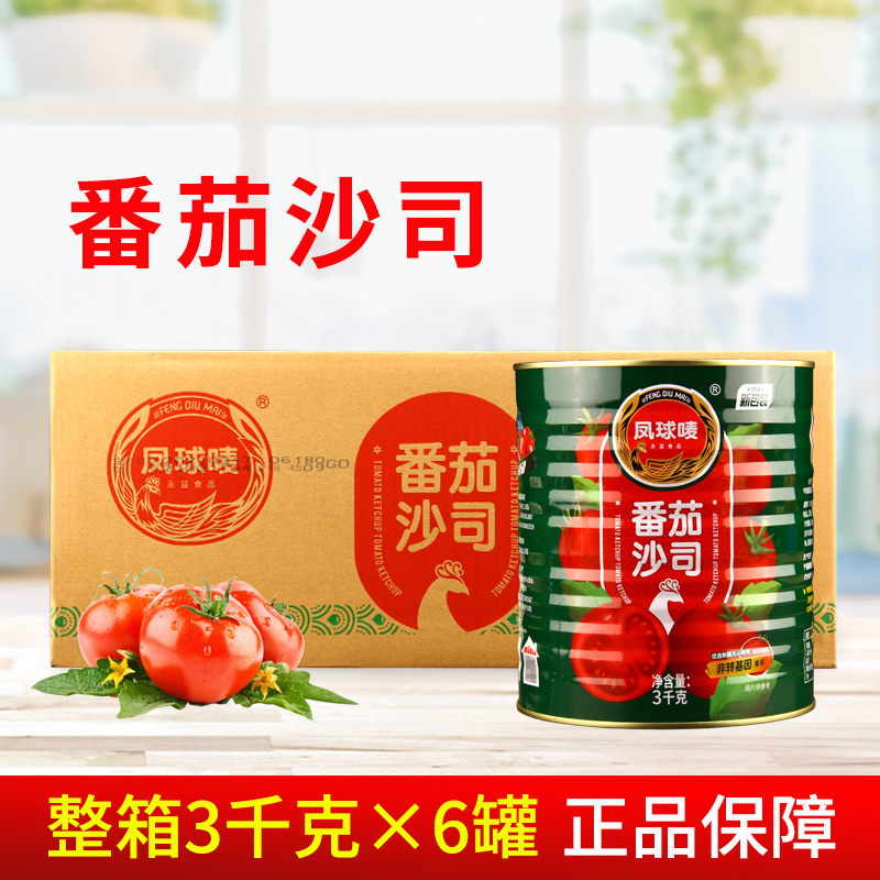 凤球唛番茄酱沙司3kg调味料商用