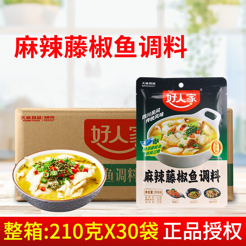 好人家麻辣藤椒鱼调料210g*30袋