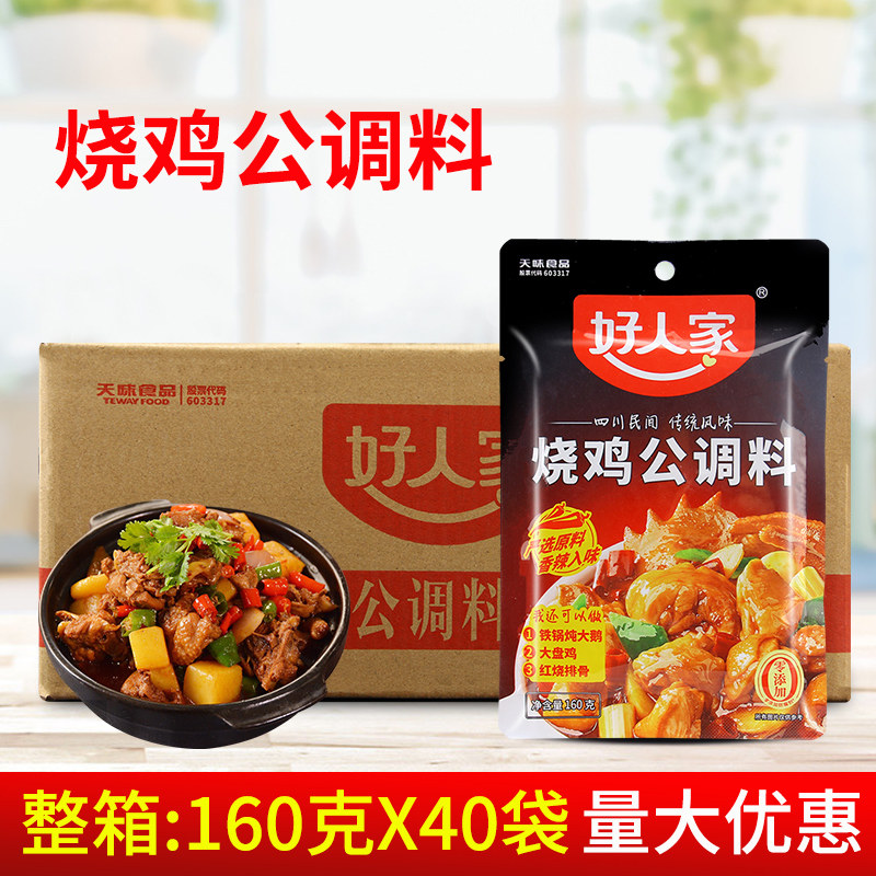 好人家烧鸡公调料160g*40袋
