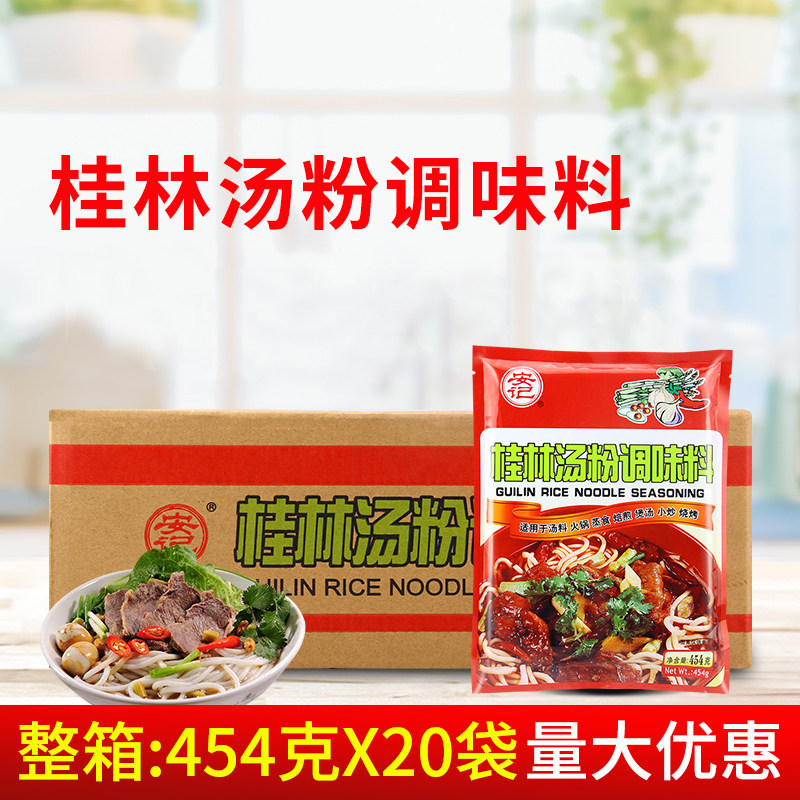 安记桂林汤粉调料454g*20袋