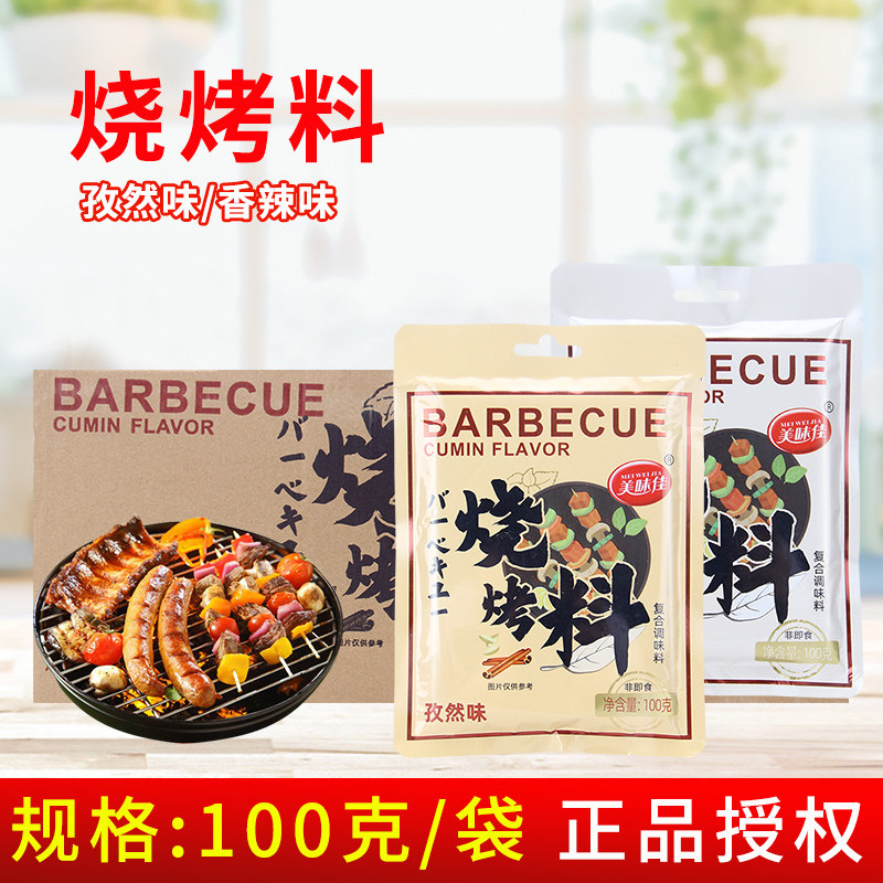 美味佳香辣烧烤撒料100g*60袋 孜然味串烤肉蘸料干料腌复合调味料