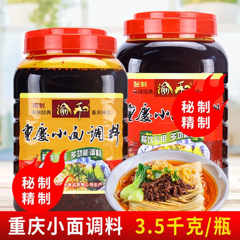 渝和精制重庆小面调料3.5kg 商用桶担担秘制米线沙锅土豆粉豆腐条