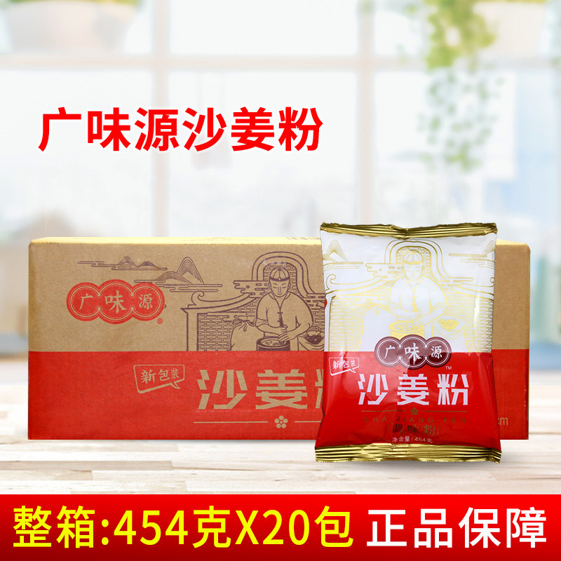 广味源沙姜粉454g*20袋商家用