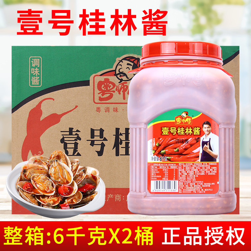 粤师傅壹号桂林酱6kg*2桶 火锅饭店餐饮装桶装牛杂拌面下饭辣酱