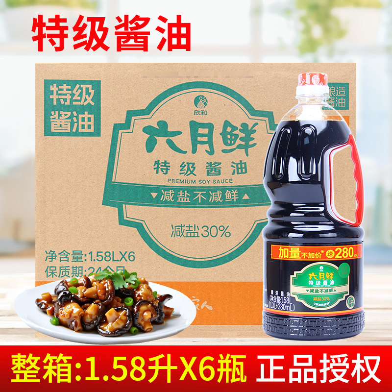 欣和六月鲜特级酱油1.58L*6瓶