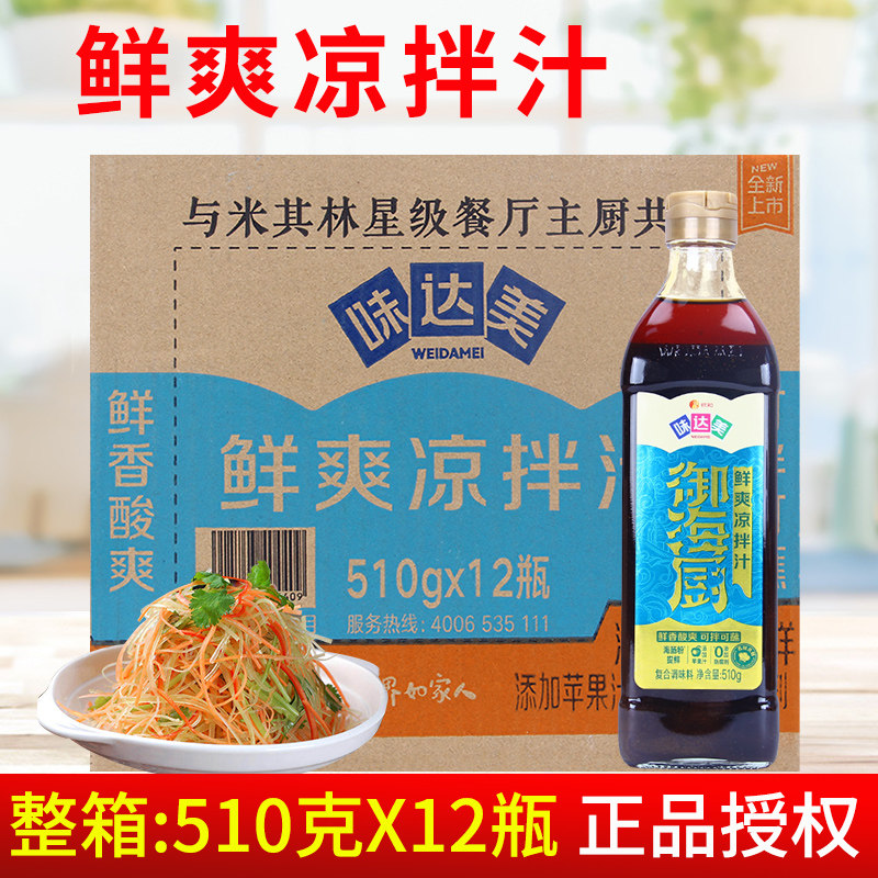 欣和味达美御海厨鲜爽凉拌汁510g*12瓶 商用凉皮黄瓜海鲜菜调料