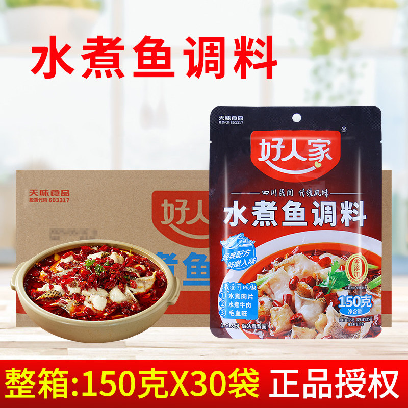 好人家水煮鱼调料150g*30袋
