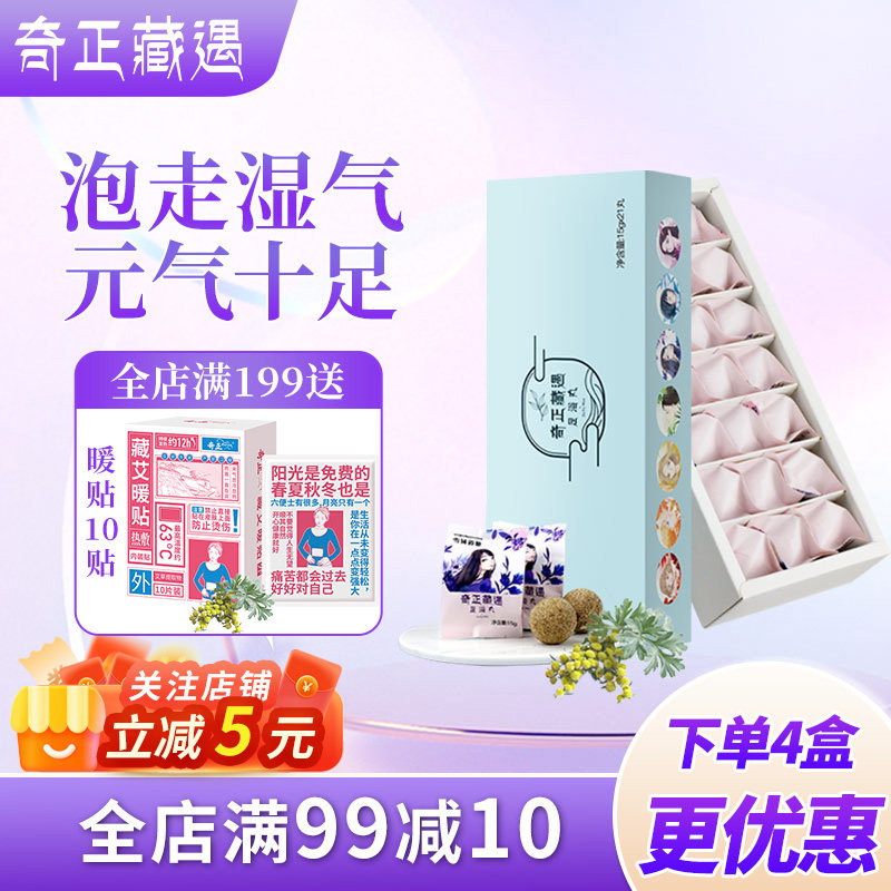 艾草奇正藏遇泡脚精油球足浴包盐21丸助睡眠藏药脚臭泡脚药包浴盐