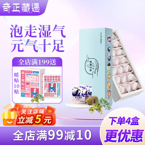 艾草奇正藏遇泡脚精油球足浴包盐21丸助睡眠藏药脚臭泡脚药包浴盐