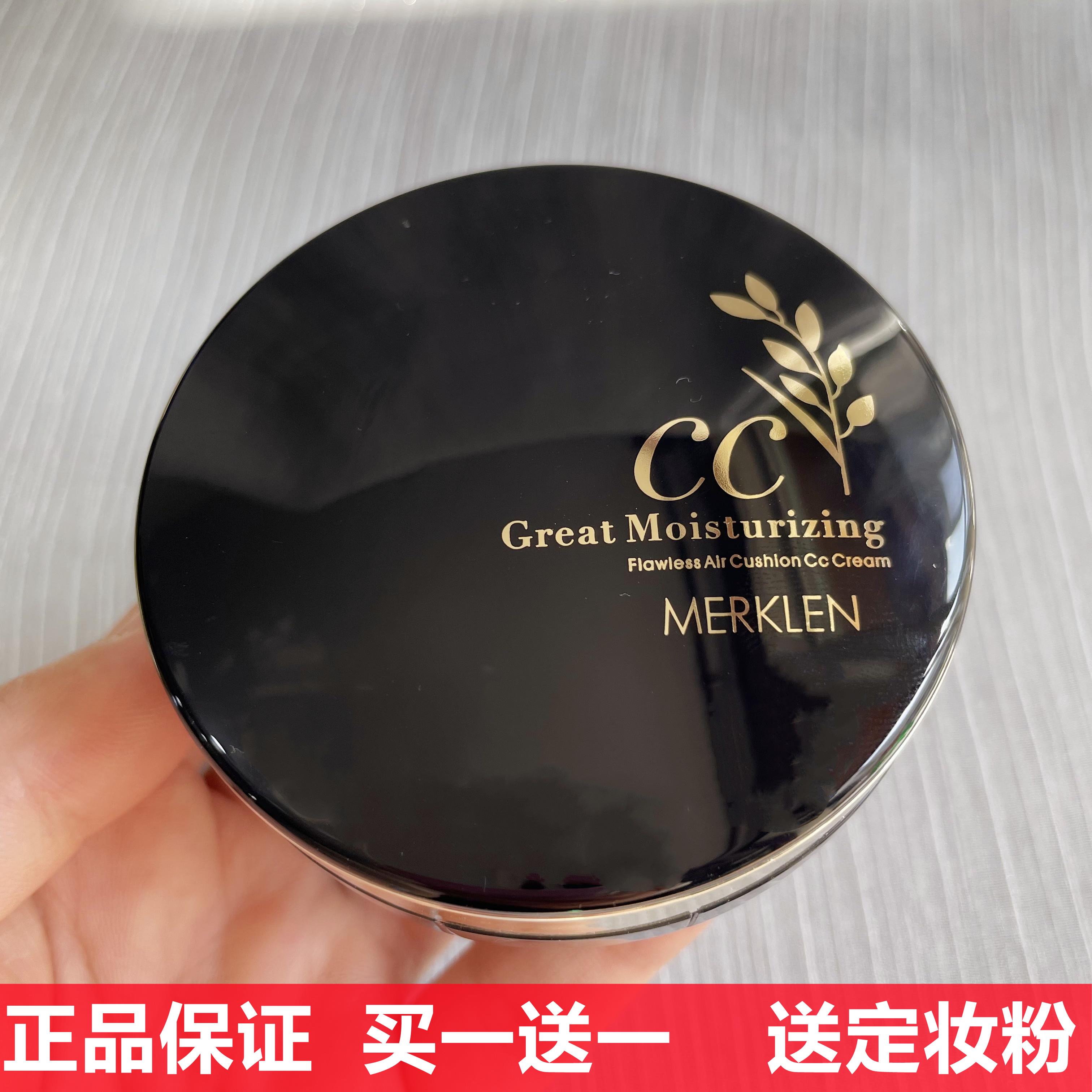正品MERKLEN麦尔卡伦黄金小麦巨保湿提亮气垫CC霜遮瑕遮盖隔离bb