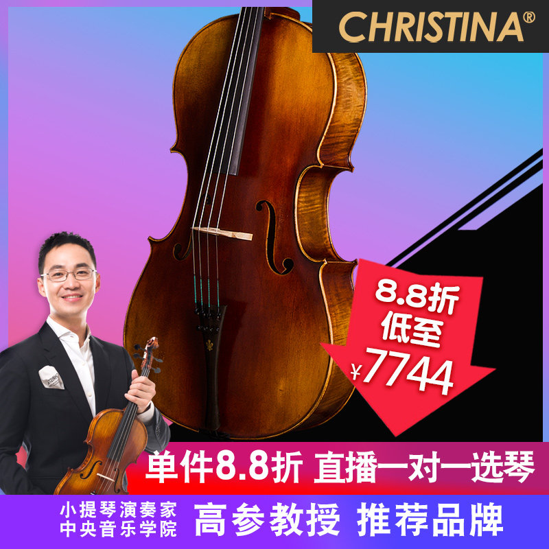 克莉丝蒂娜 christina 大提琴 c06拼版手工专业演奏级实木大提琴