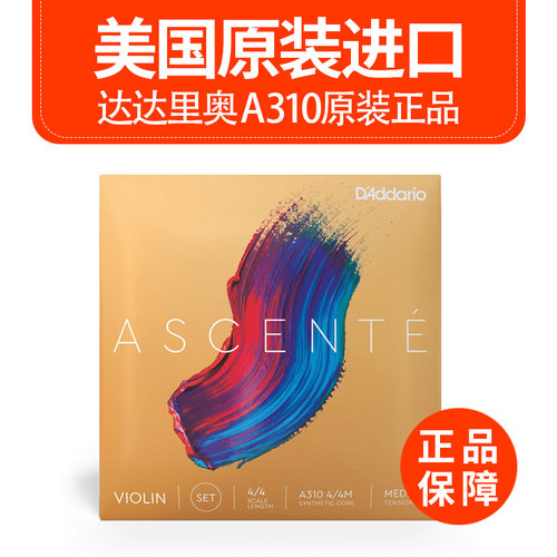 小提琴套弦达达里奥美国进口