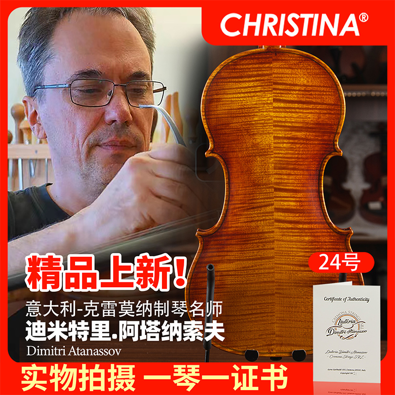 Christina&意大利迪米特里瓜式进口演奏专业级收藏小提琴 24