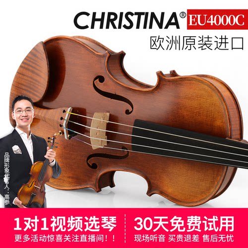 克莉丝蒂娜小提琴演奏级手工琴