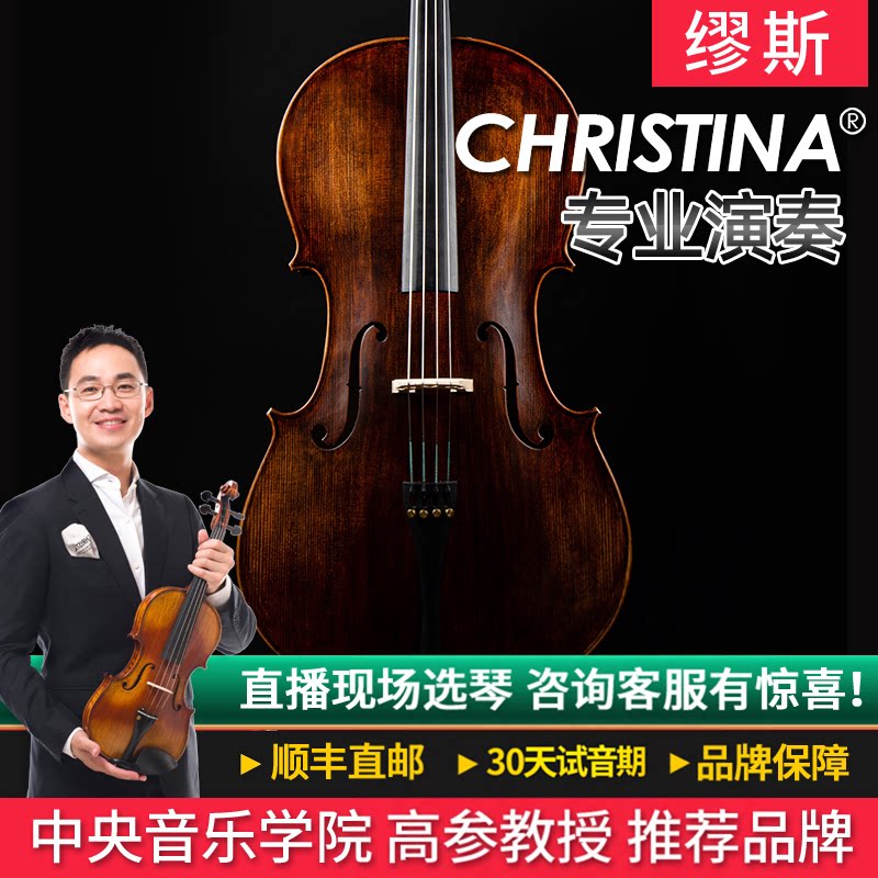CHRISTINA克莉丝蒂娜缪斯初学者大提琴儿童成人专业考级演奏级