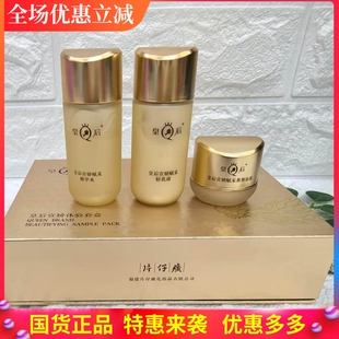 片仔癀皇后宣娇体验套盒中样旅行装水乳面霜补水提亮紧致抗皱嫩肤