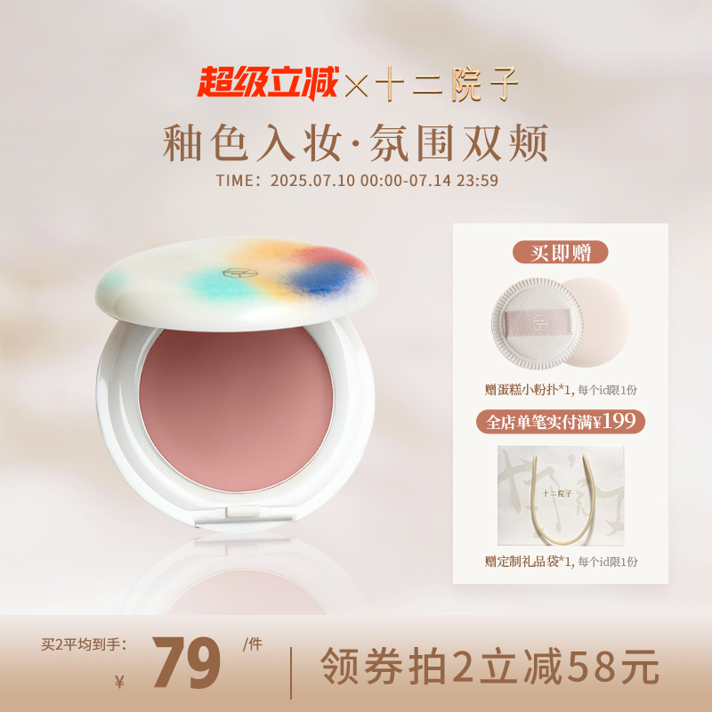 桃花洞釉腮紅膏一盤多用提亮修容
