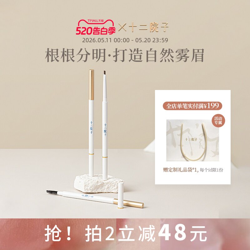 十二院子眉粉笔眉笔防水防汗显色不易脱色根根分明自然雾眉初学者