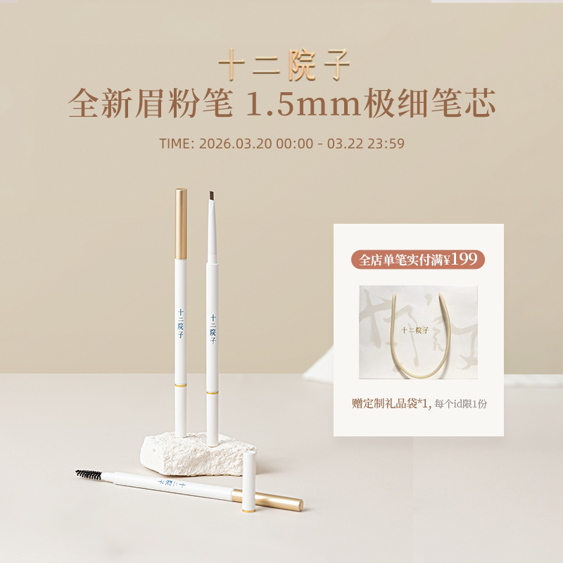 十二院子眉粉笔眉笔防水防汗显色不易脱色根根分明自然雾眉初学者