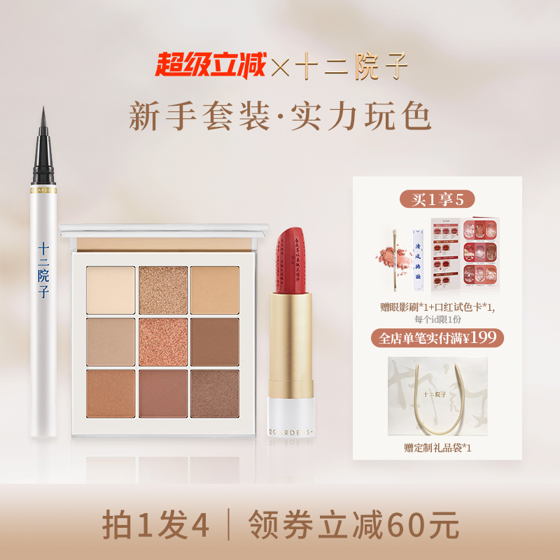口红眼影眼线新手日常百搭套装