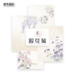 A6便签本叙花笺中国古风条形随身无粘性记事留言备忘录办公文具