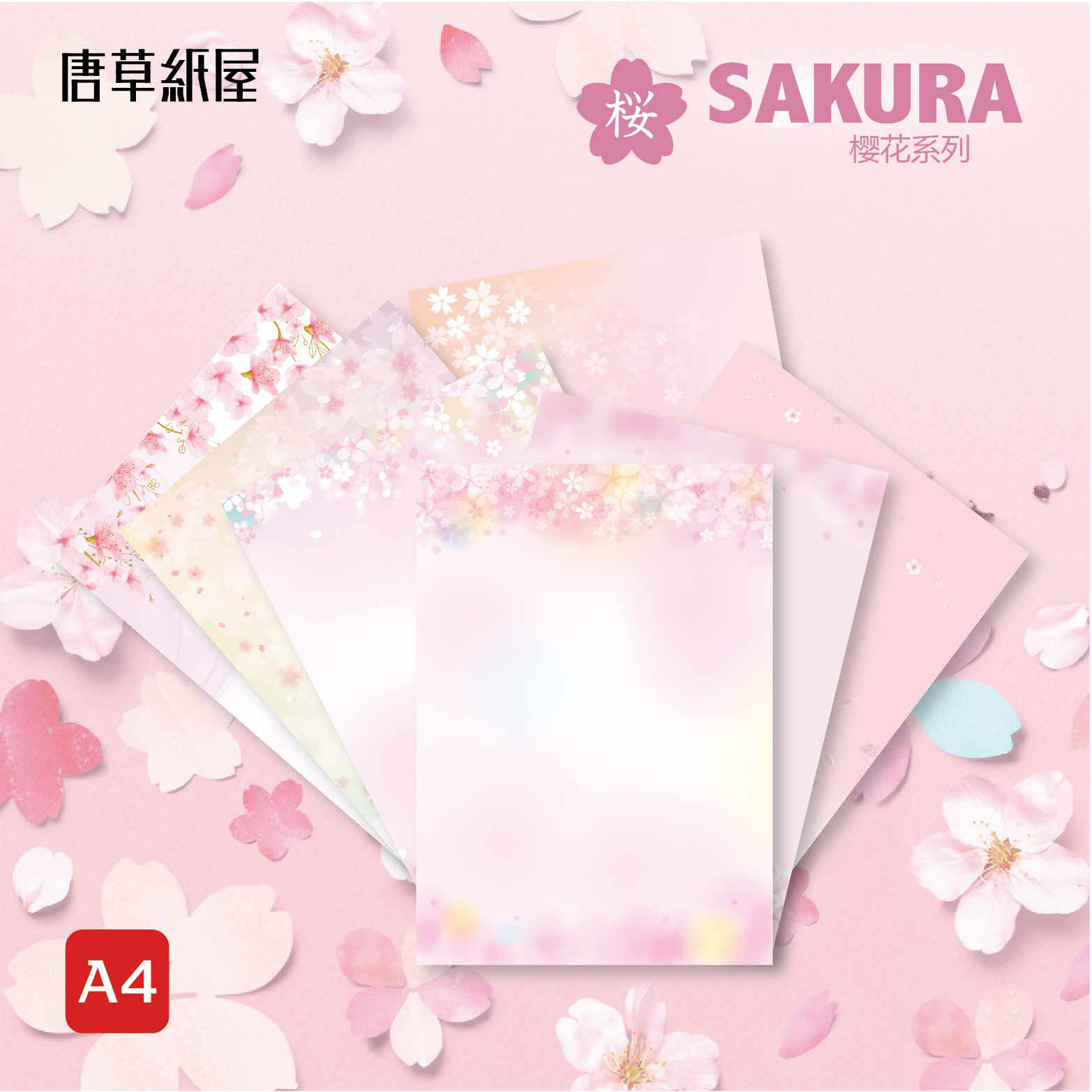 唐草纸屋春日樱A4彩色信纸日本樱花季卡通单面打印纸儿童幼儿园